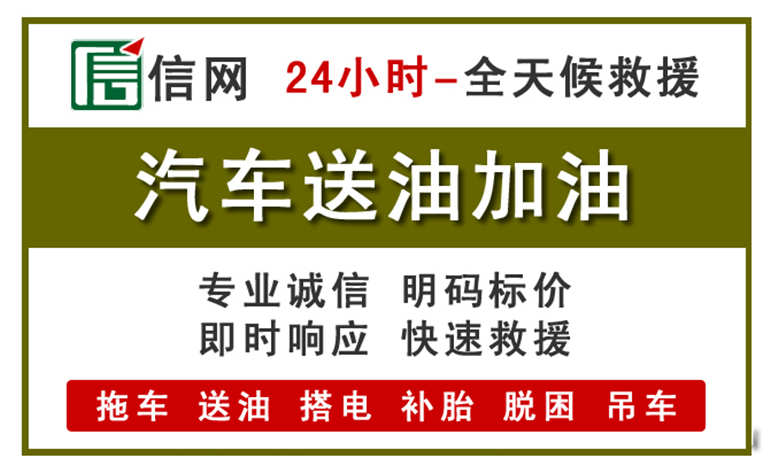 附近汽車應急送油電話