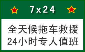 拖車救援收費標準