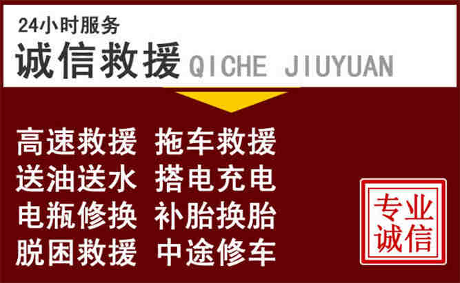 24小時(shí)拖車電話