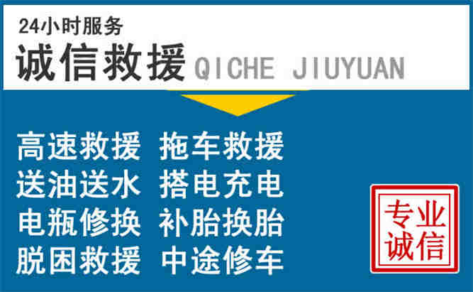 附近道路救援電話